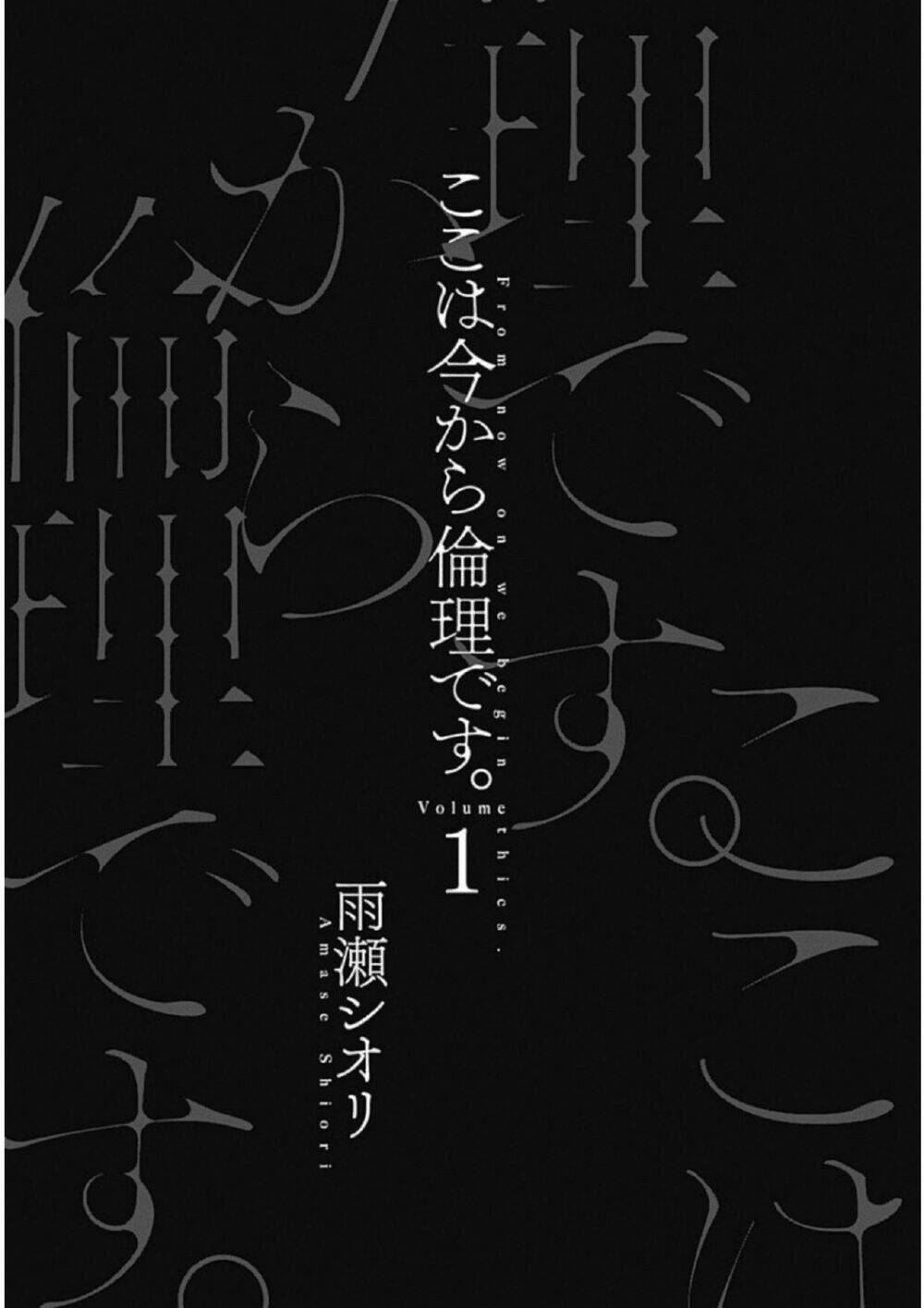 koko wa ima kara rinri desu. chapter 1: những gì em không biết - Trang 2