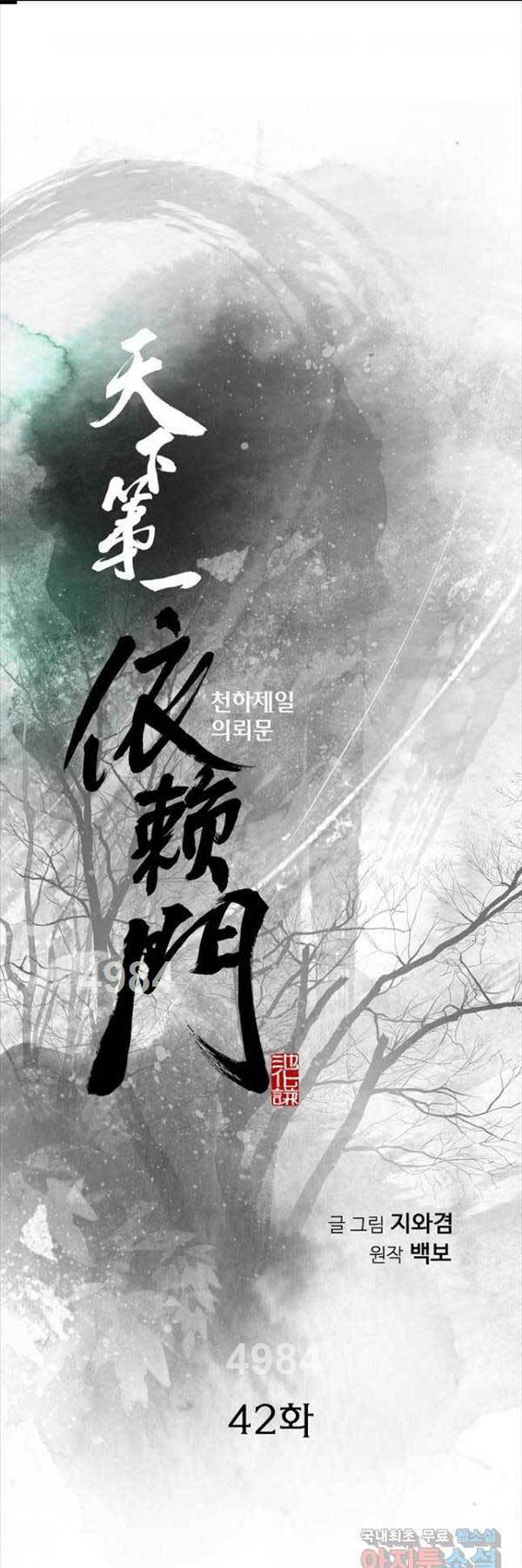 thiên hạ đệ nhất y lại môn chapter 42 - Trang 2