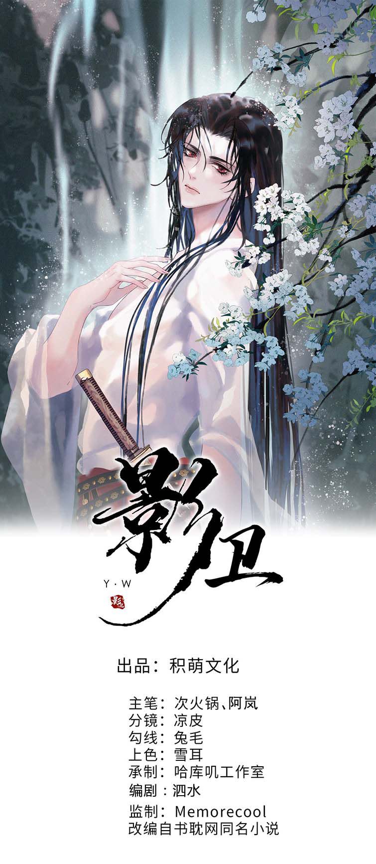 Ảnh Vệ Chap 29 - Next Chap 30