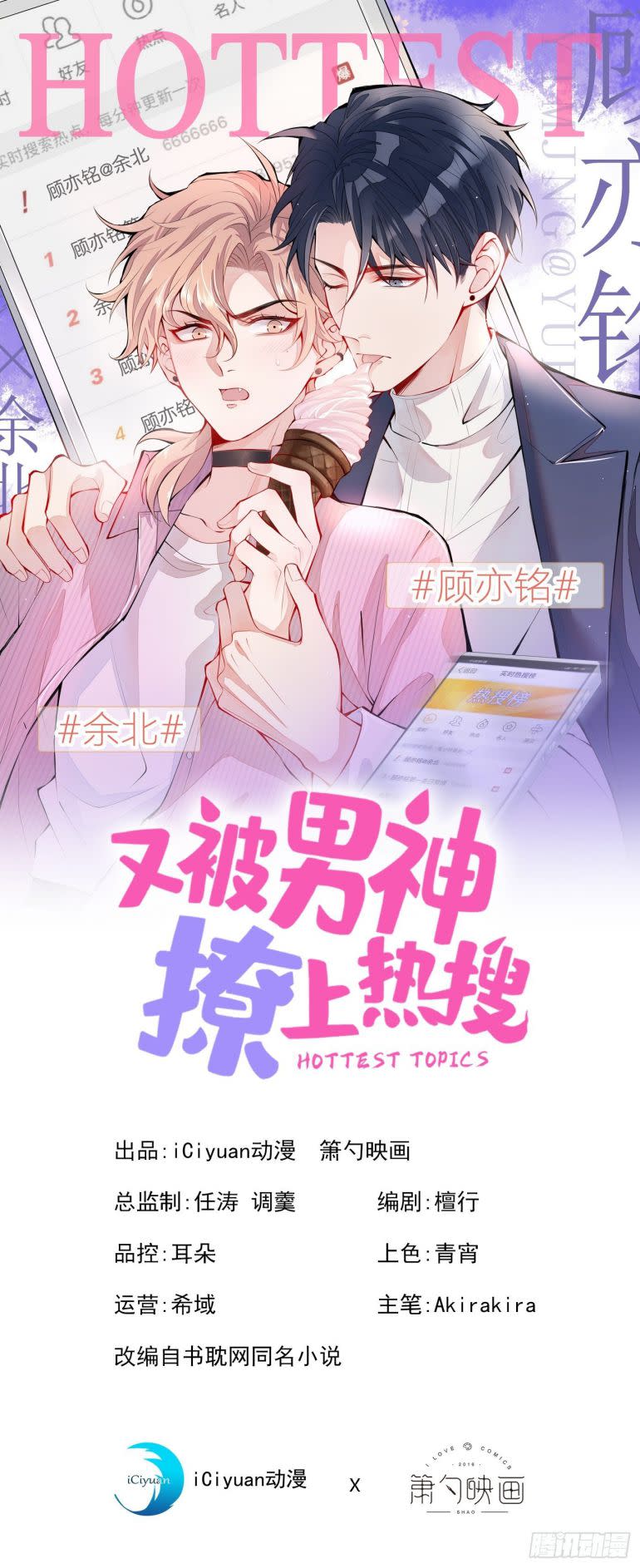 Lại Bị Nam Thần Trêu Lên Hot Search Chap 64 - Next Chap 65