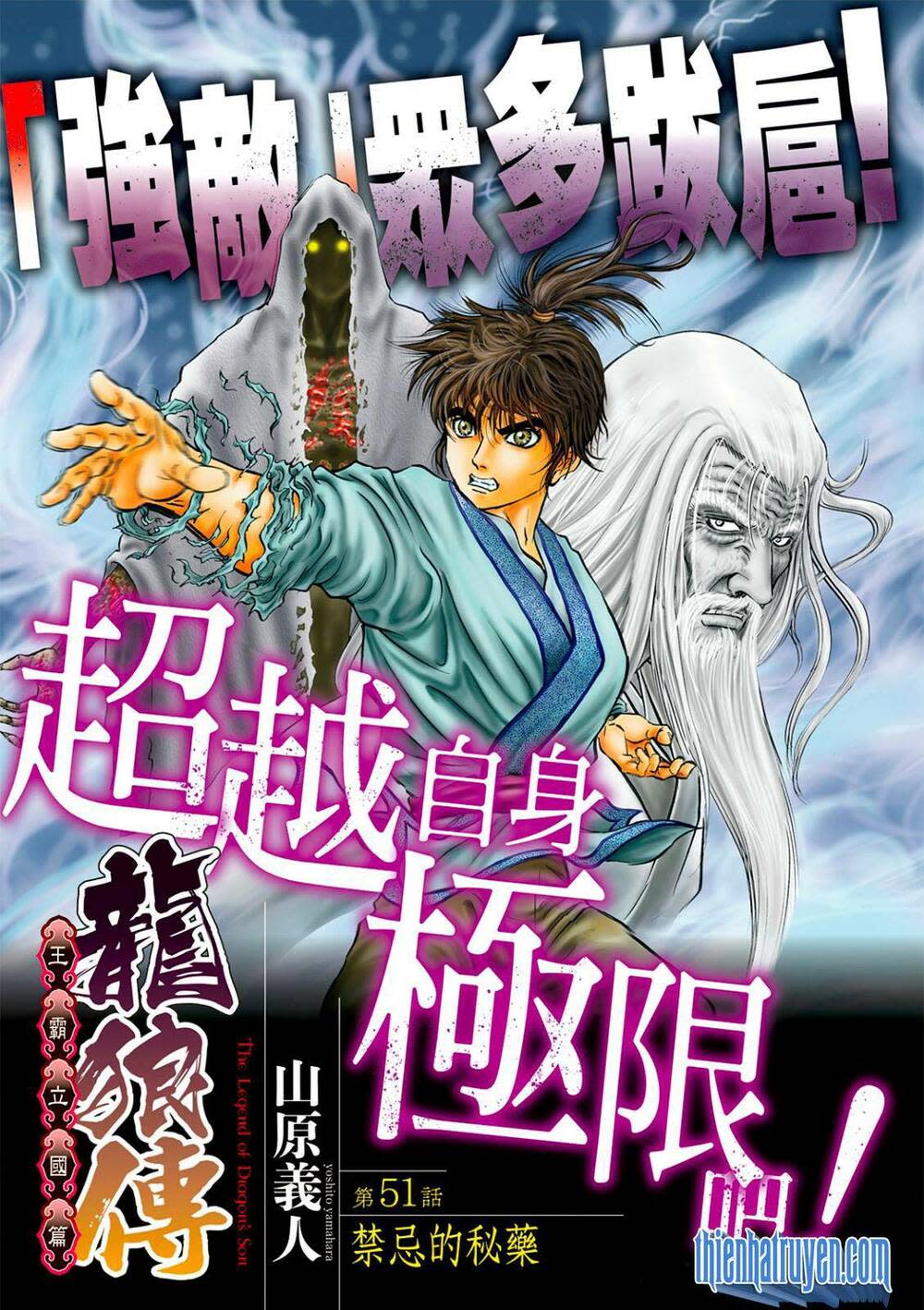 chú bé rồng - ryuuroden chapter 315 - Next chapter 316