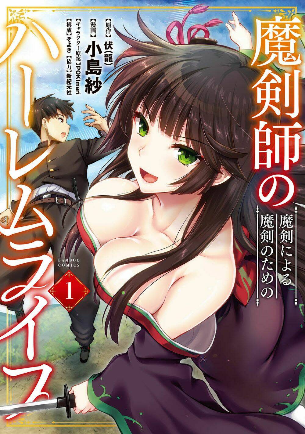 ma kiếm sĩ xuyên không lập kiếm làm harem chapter 6.1 - Next Chapter 6.2