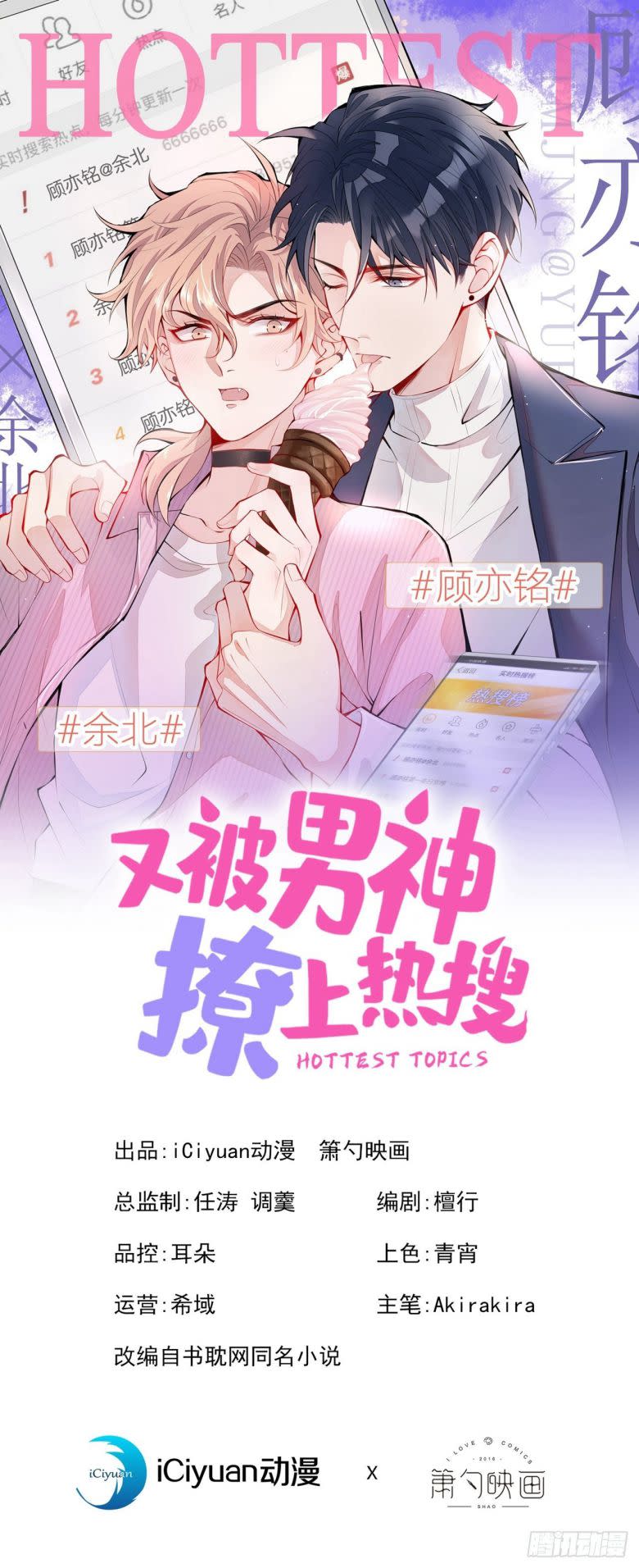 Lại Bị Nam Thần Trêu Lên Hot Search Chap 106 - Next Chap 107