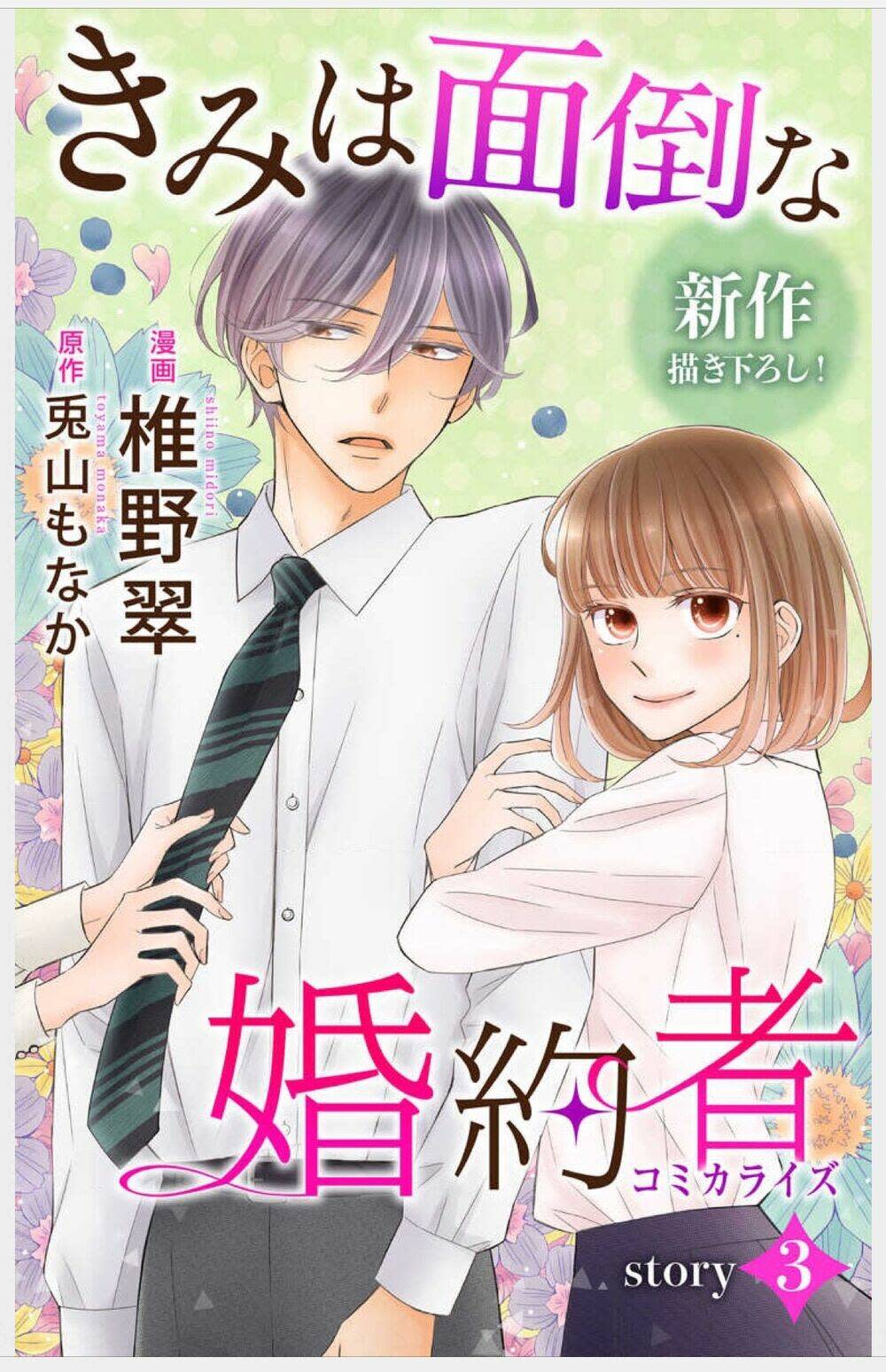 Kimi Wa Mendou Na Fiancee Chapter 3 - Next Chapter 4