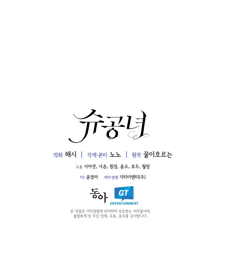 công nương su Chapter 40.5 - Next chapter 41