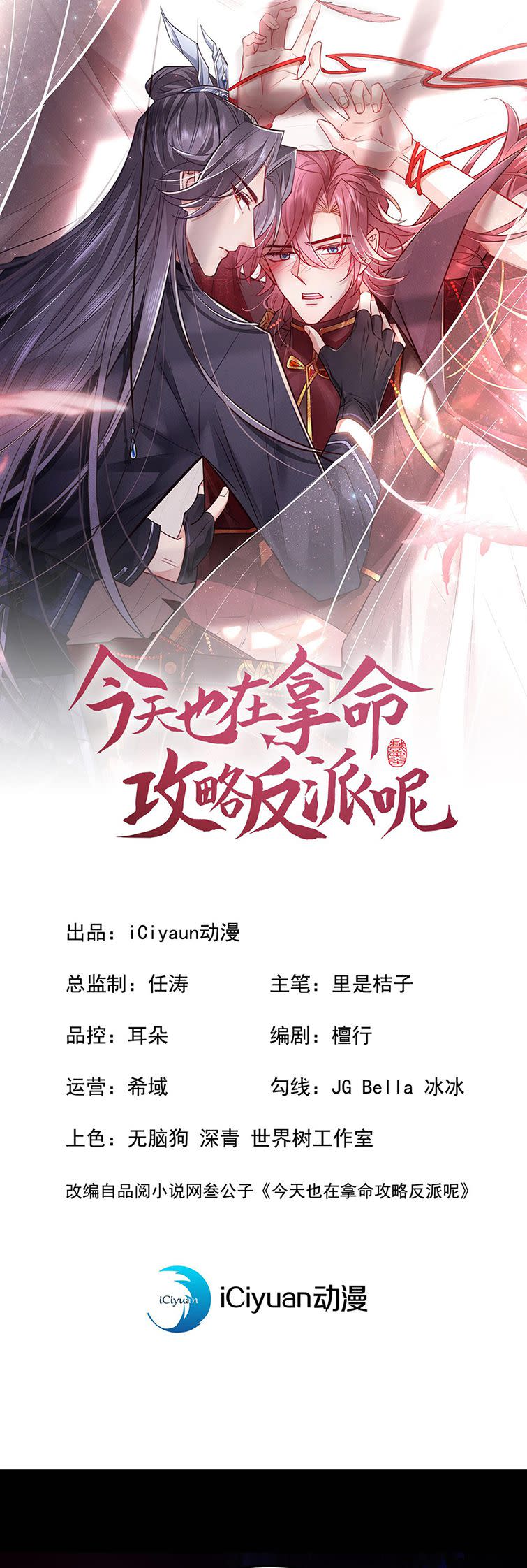 Hôm Nay Lại Lấy Mạng Công Lược Phản Diện Chap 21 - Next Chap 22