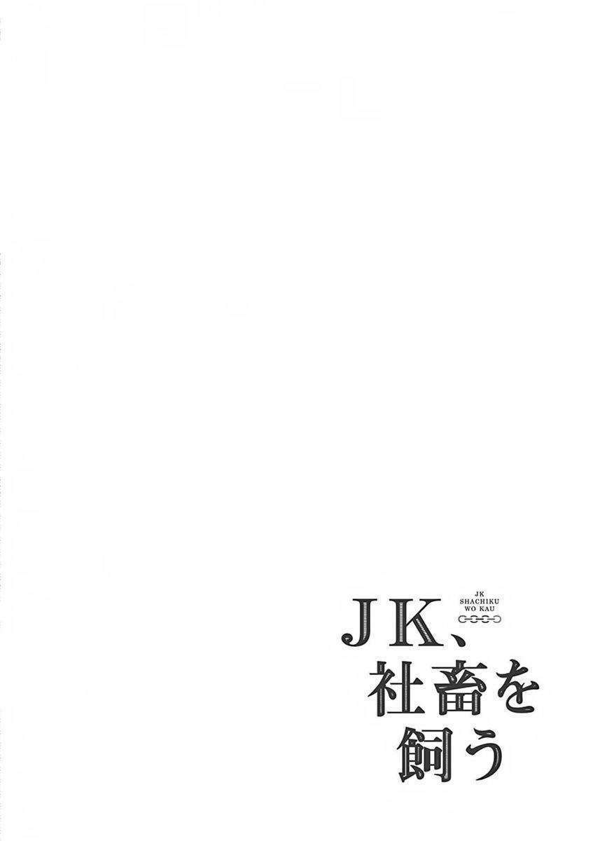 jk shachi wo kau chapter 5 - Next chapter 6