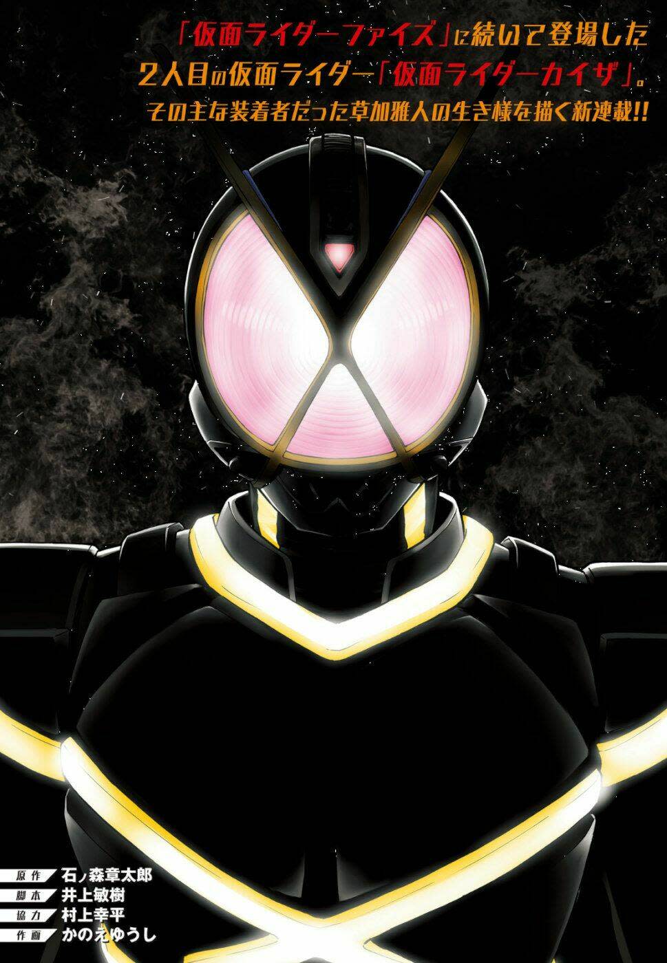 Kamen Rider 913 - Kaixa Chapter 1.1: fix - Next Chapter 1.2