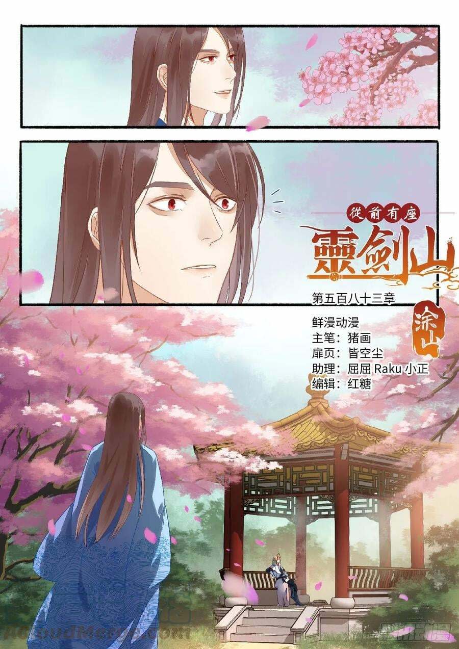 Trước Kia Có Tòa Linh Kiếm Sơn Chapter 582 - Trang 2