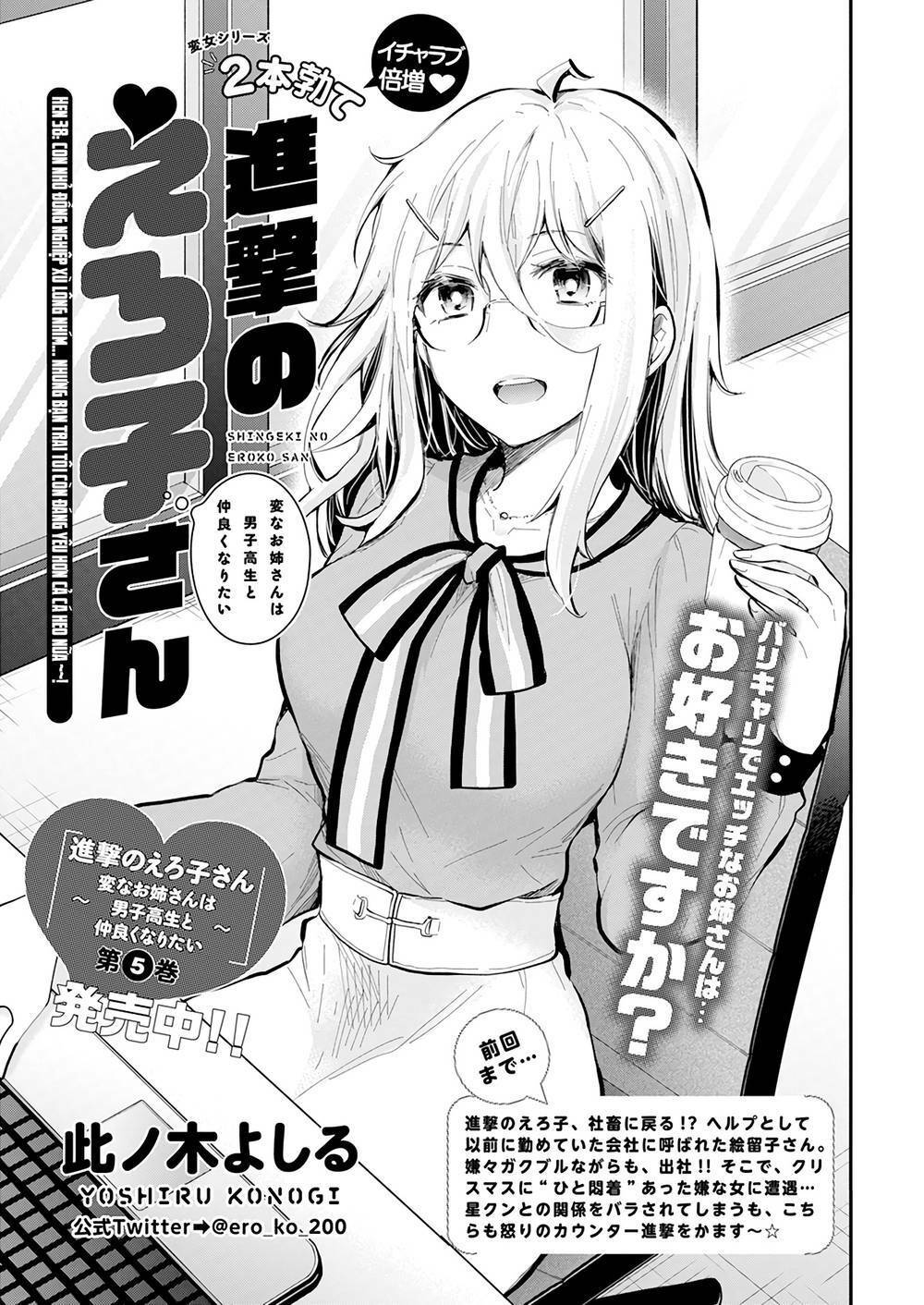 shingeki no eroko-san chapter 38: con nhỏ đồng nghiệp xù lông nhím... nhưng bạn trai tôi còn đáng yêu hơn cả cá heo nữa~! - Next chapter 39: tôi bị vướng vào drama trên mxh thật ư!? hết cách rồi, xin hãy trói tôi lại đi (nghĩa đen)