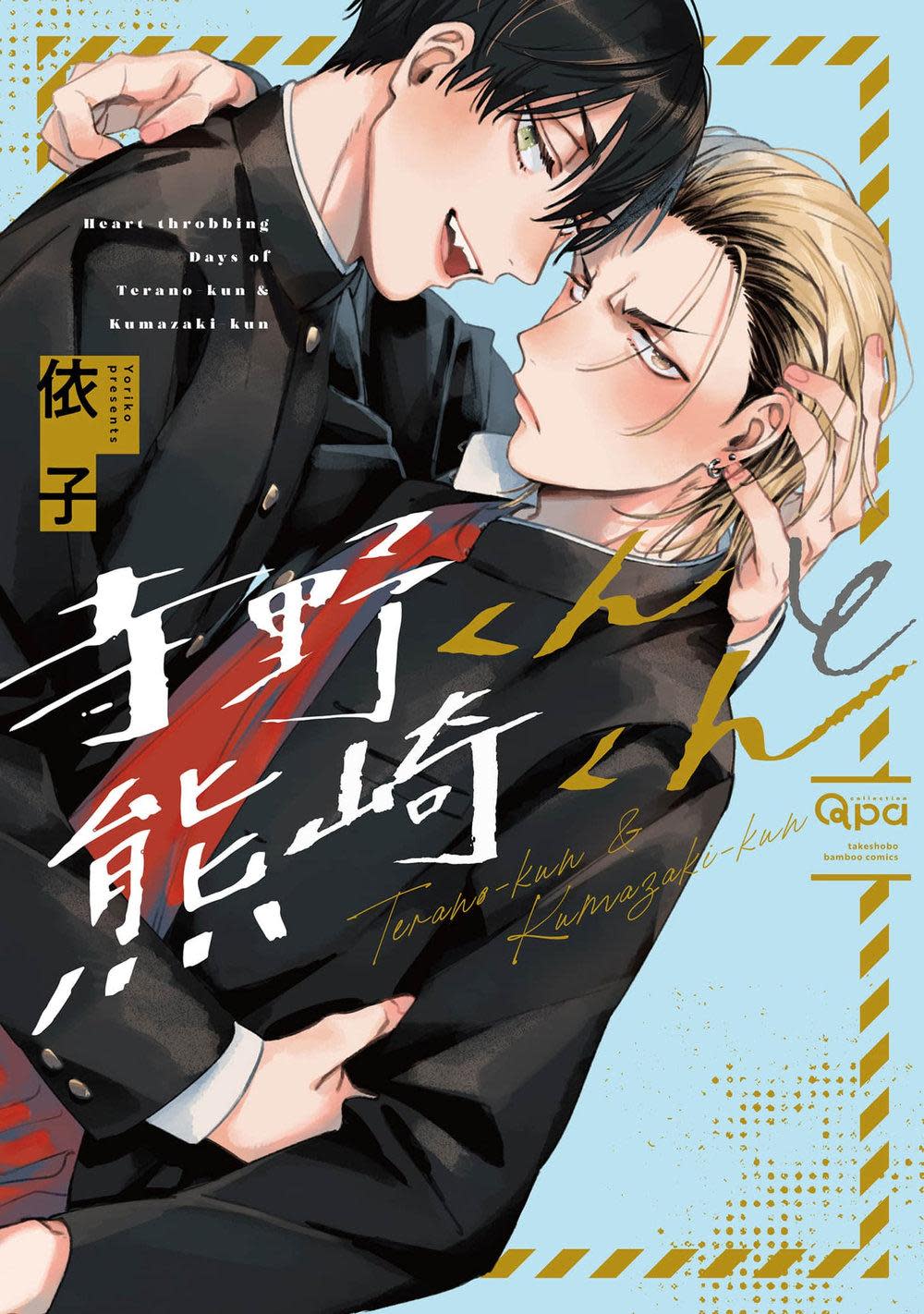 Terano-kun to Kumazaki-kun Chapter 6.6 - Trang 2