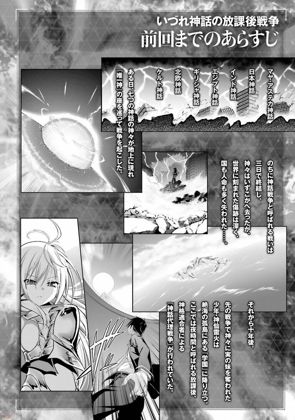 izure shinwa no houkago sensou chapter 11 - Next chapter 12: diêm vương (1)