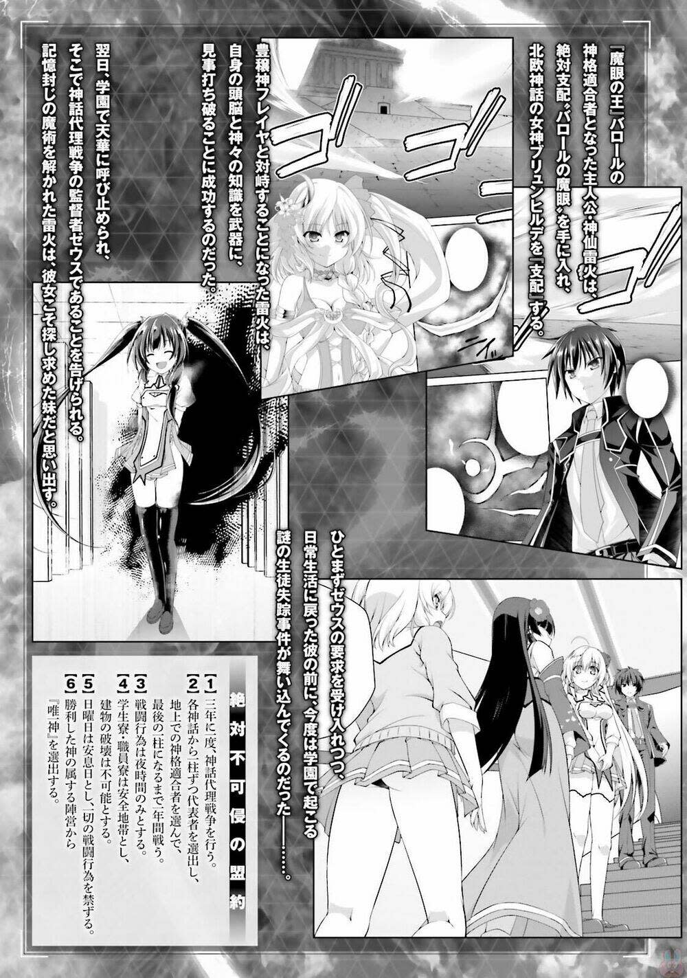 izure shinwa no houkago sensou chapter 11 - Next chapter 12: diêm vương (1)