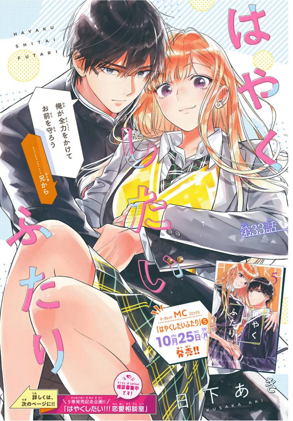 hayaku shitai futari chapter 33.1 - Next chapter 33.2