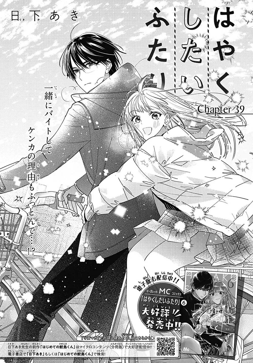 hayaku shitai futari chapter 39 - Next chapter 40