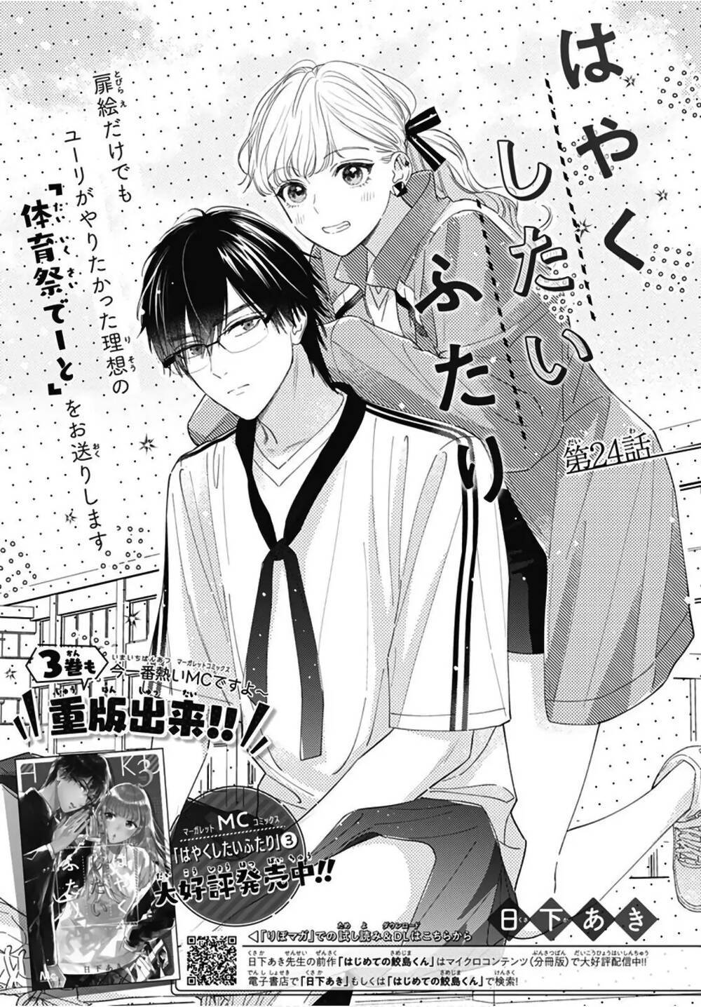 hayaku shitai futari chapter 24.1 - Next chapter 24.2