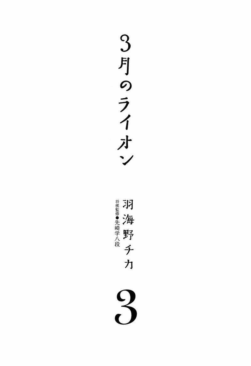 3 Gatsu no Lion Chapter 22 - Trang 2