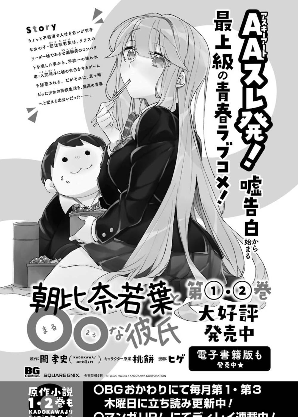 asahina wakaba to marumaru na kareshi chapter 15 - Next chapter 16