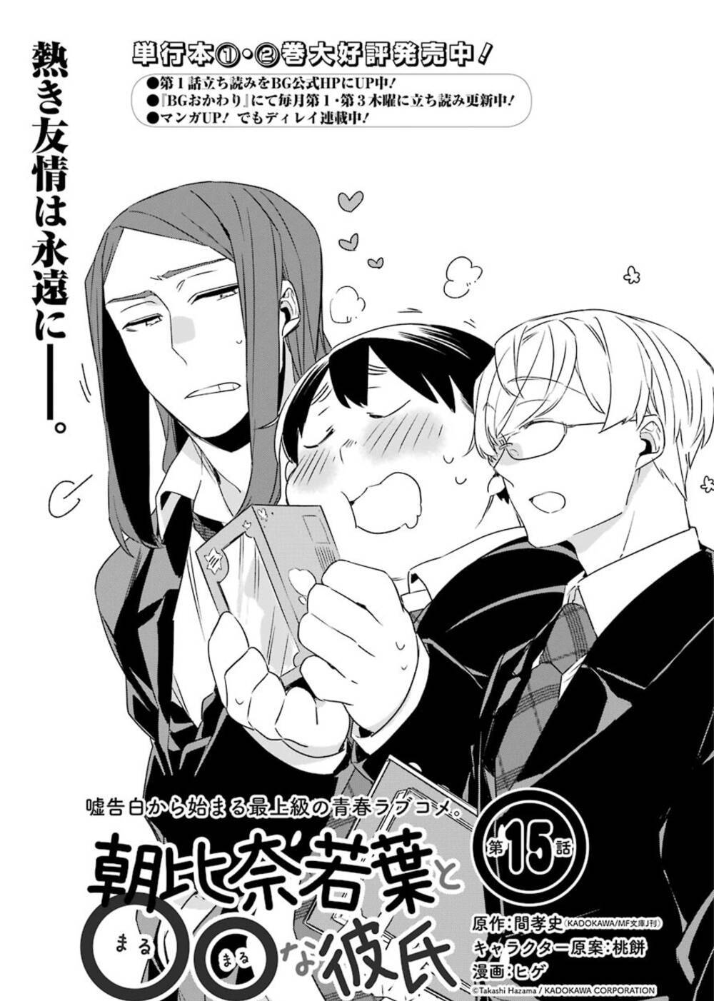 asahina wakaba to marumaru na kareshi chapter 15 - Next chapter 16