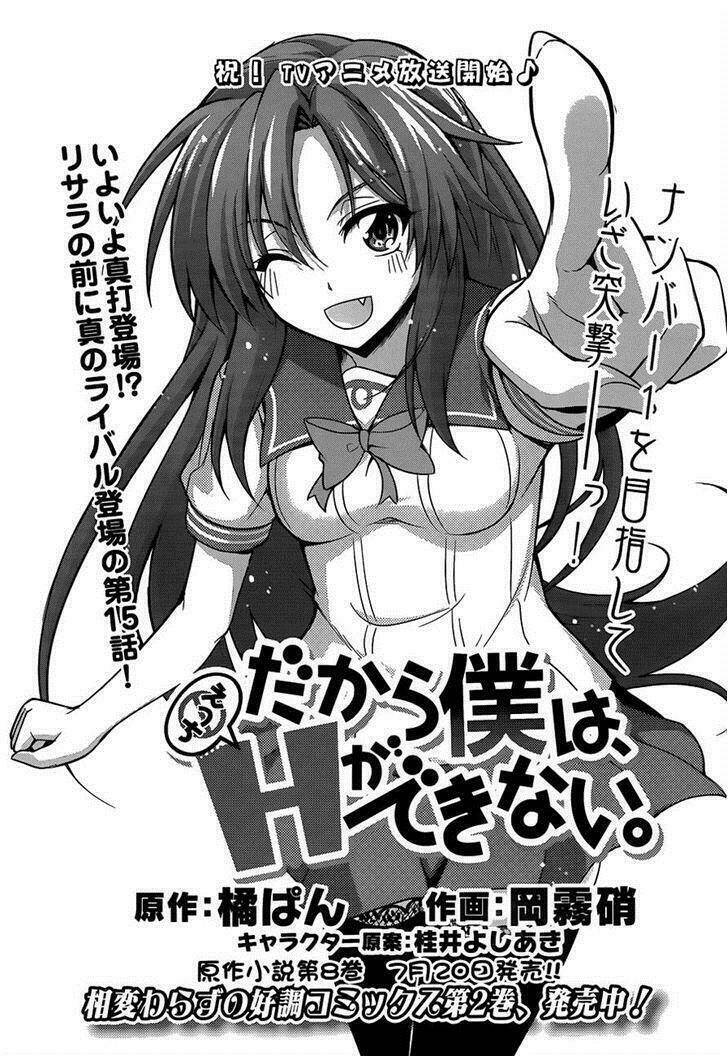 Dakara Boku wa H ga Dekinai Chapter 15 - Next Chapter 16