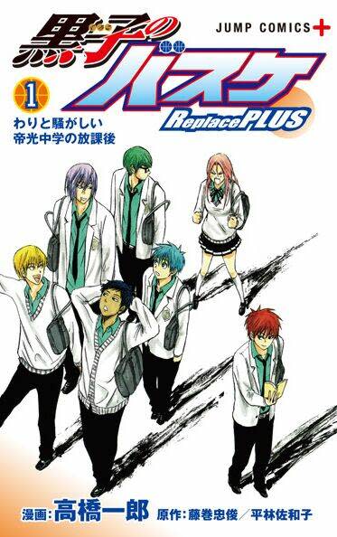 Kuroko – Tuyển thủ vô hình: Replace Plus Chapter 1 - Trang 2