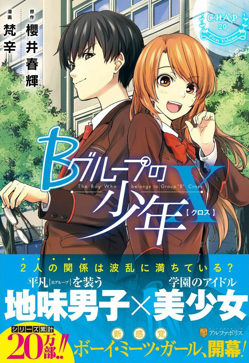 B Group No Shounen X Chapter 20 - Next Chapter 21