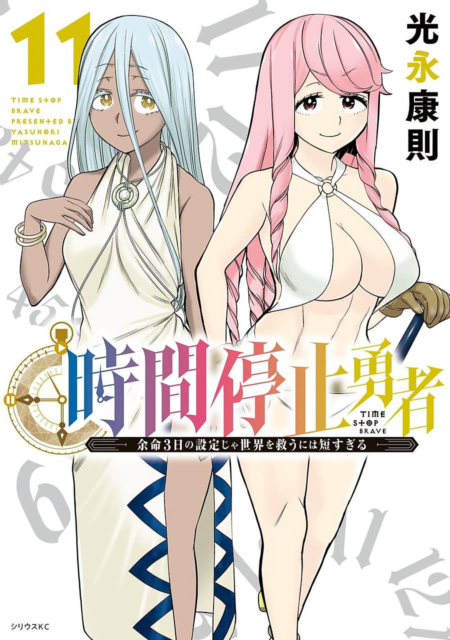 jikan teishi yuusha Chapter 34 - Next 