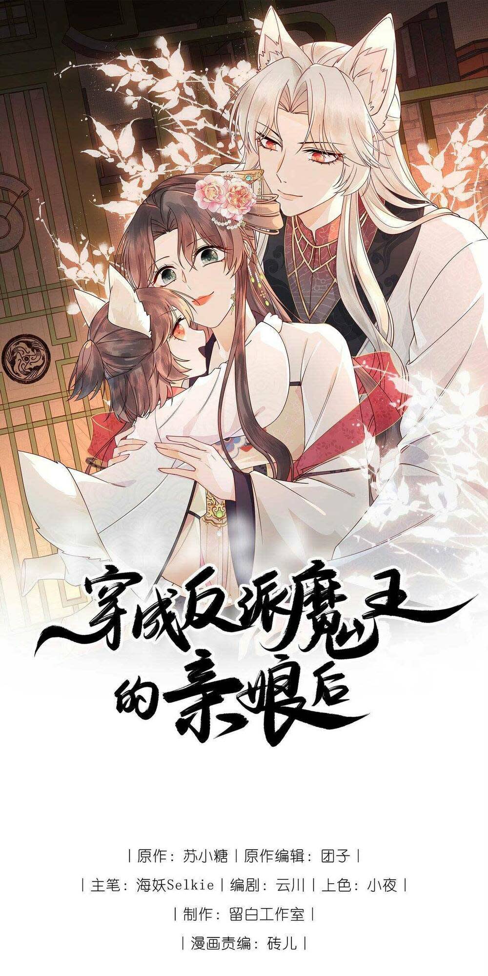 hoá trang thành mami của nhân vật phản diện chapter 3 - Next chapter 4