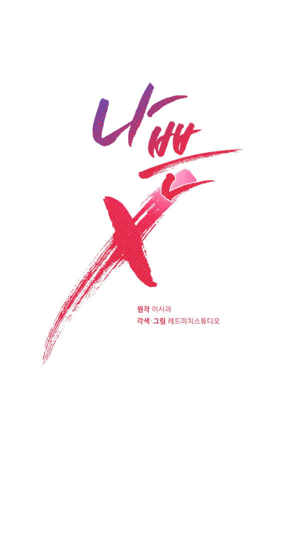 [18+] TÊN X XẤU XA Chap 3.1 - Trang 2