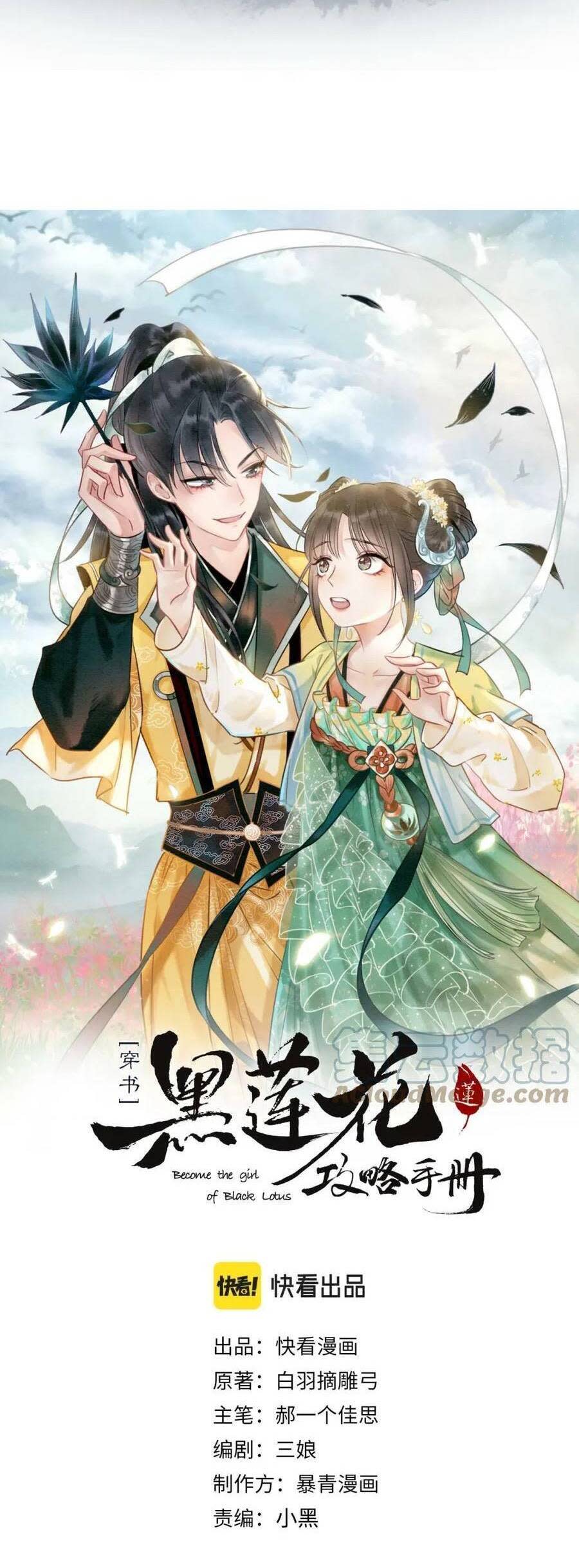 Sổ Tay Công Lược Của Hắc Liên Hoa Chap 118 - Next Chap 119