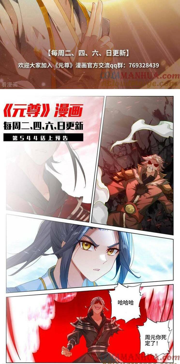 nguyên tôn chapter 733 - Next chương 734