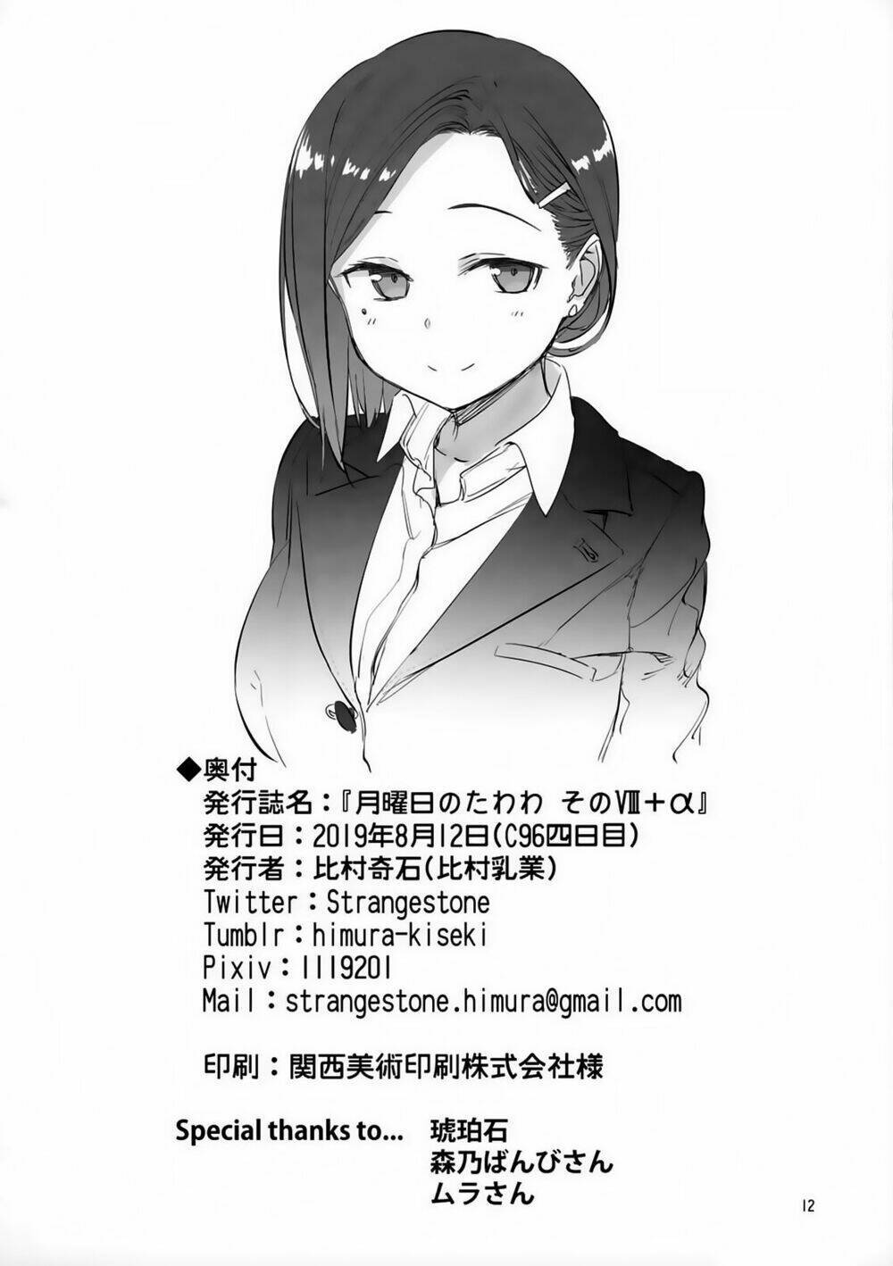 Getsuyobi No Tawawa Sono Chapter 64 - Next Chapter 65