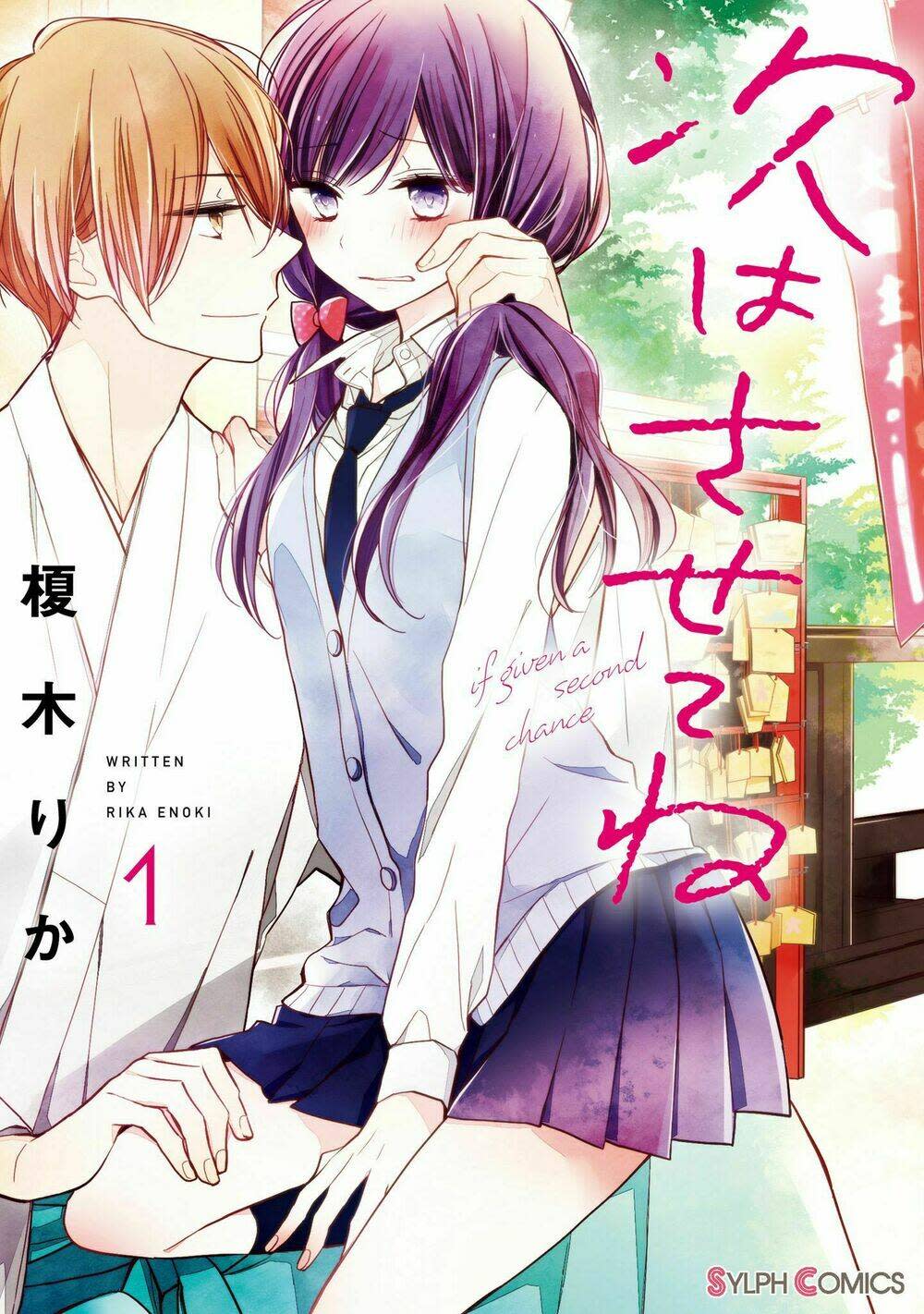 Tsugi Wa Sasetene Chapter 1 - Trang 2