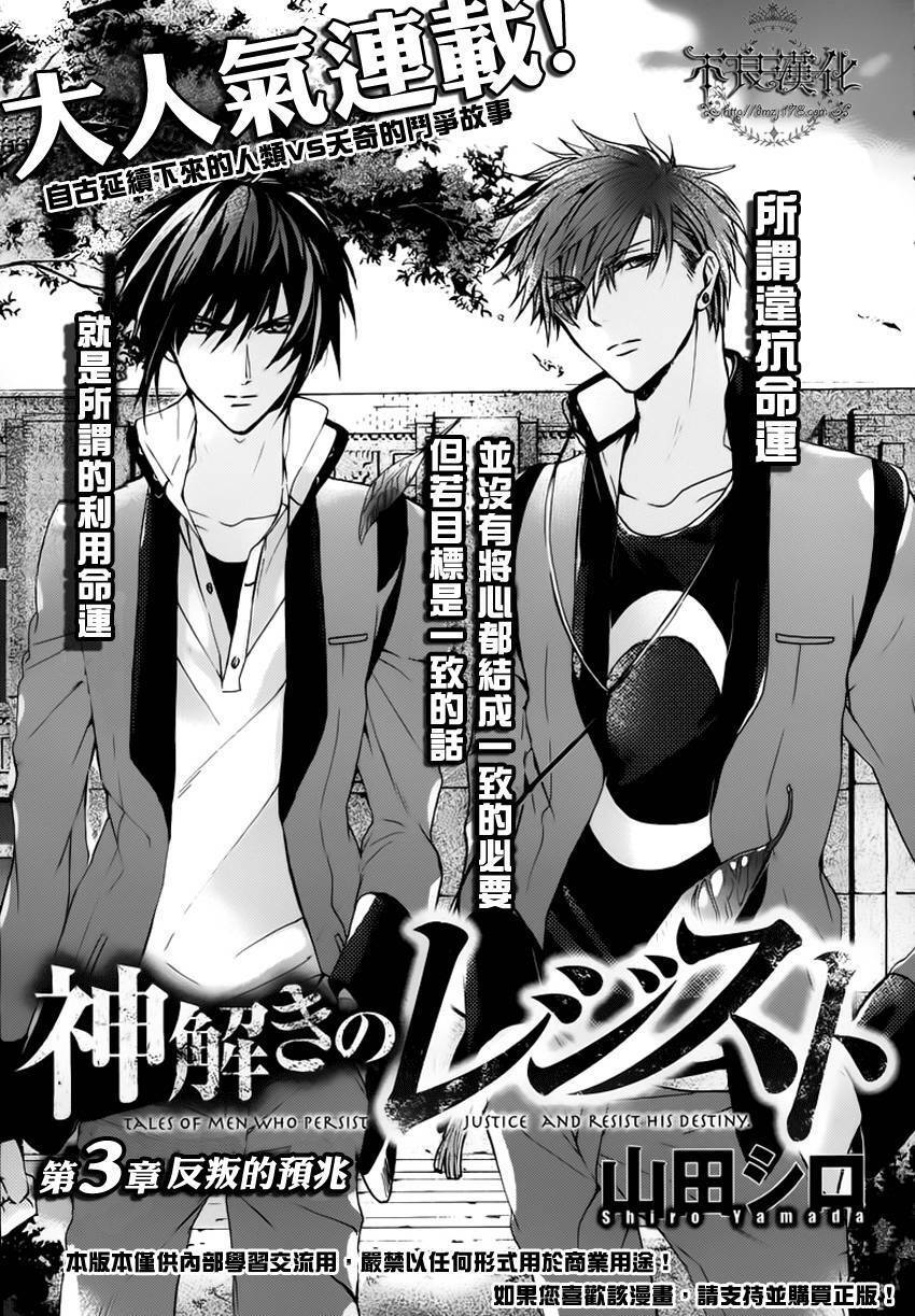 Kamitoki No Legist Chapter 3 - Next 