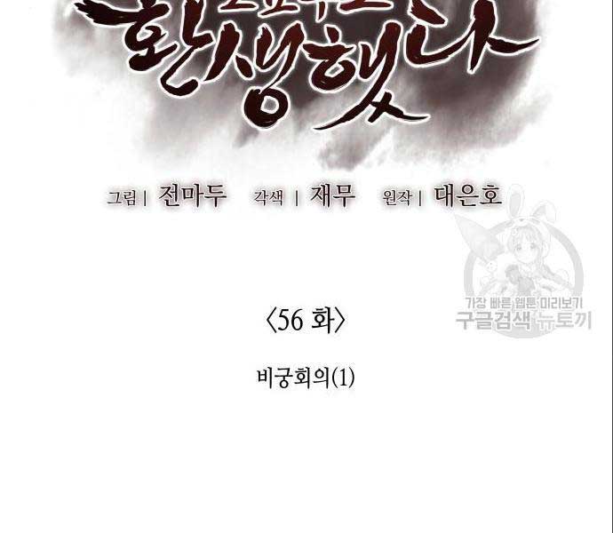 tôi tái sinh thành người thừa kế điên cuồng Chapter 56 - Trang 2