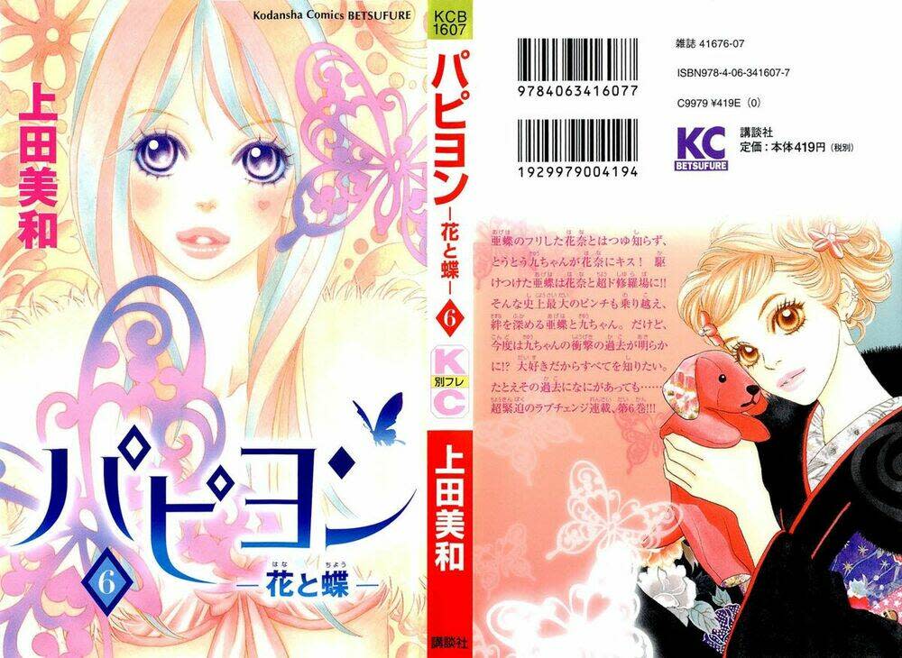 Papillon hana to chou Chapter 26 - Trang 2