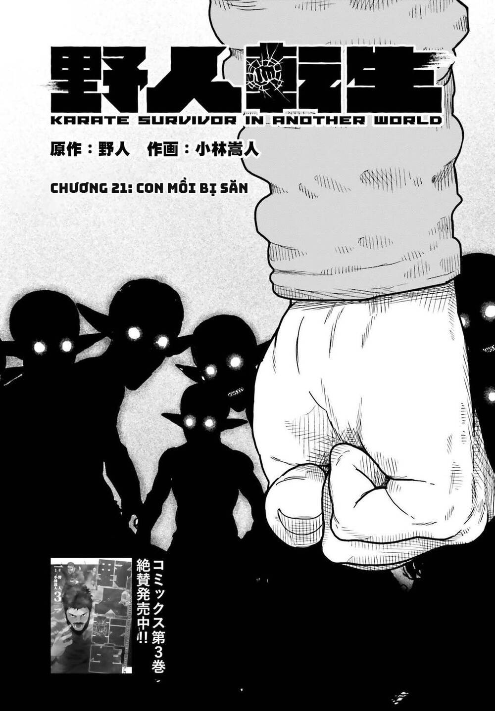 dã nhân tái sinh chapter 21 - Next chapter 22