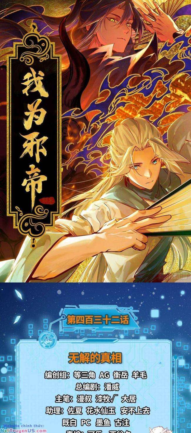 ta là tà đế chapter 432 - Next Chapter 432