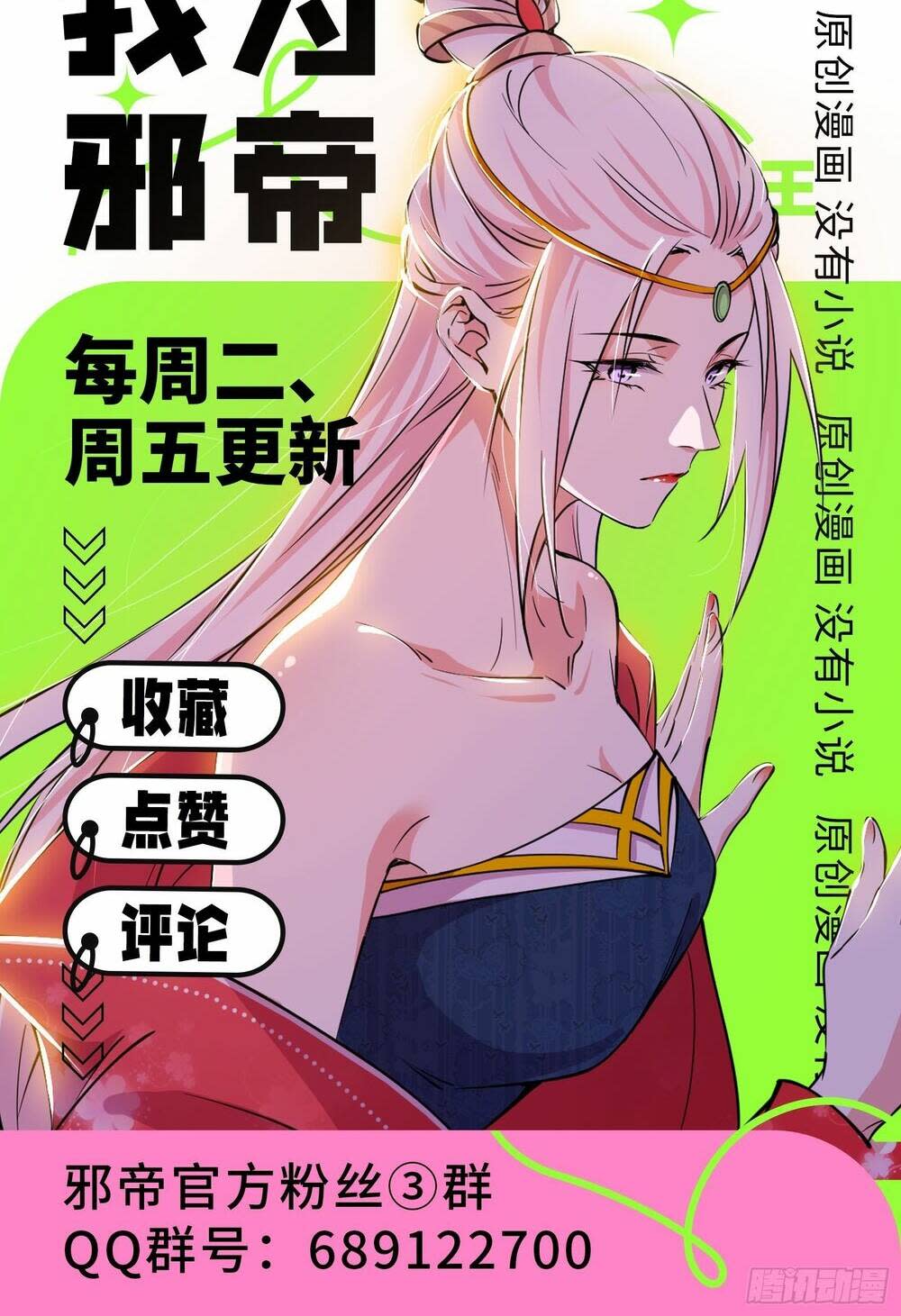 ta là tà đế chapter 432 - Next Chapter 432