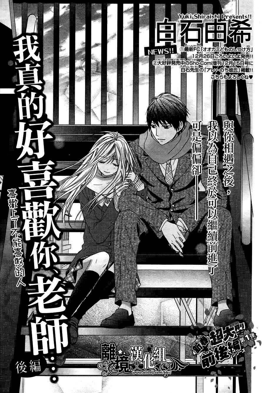 Daisuki Datta yo, Sensei Chapter 2: end - Trang 2