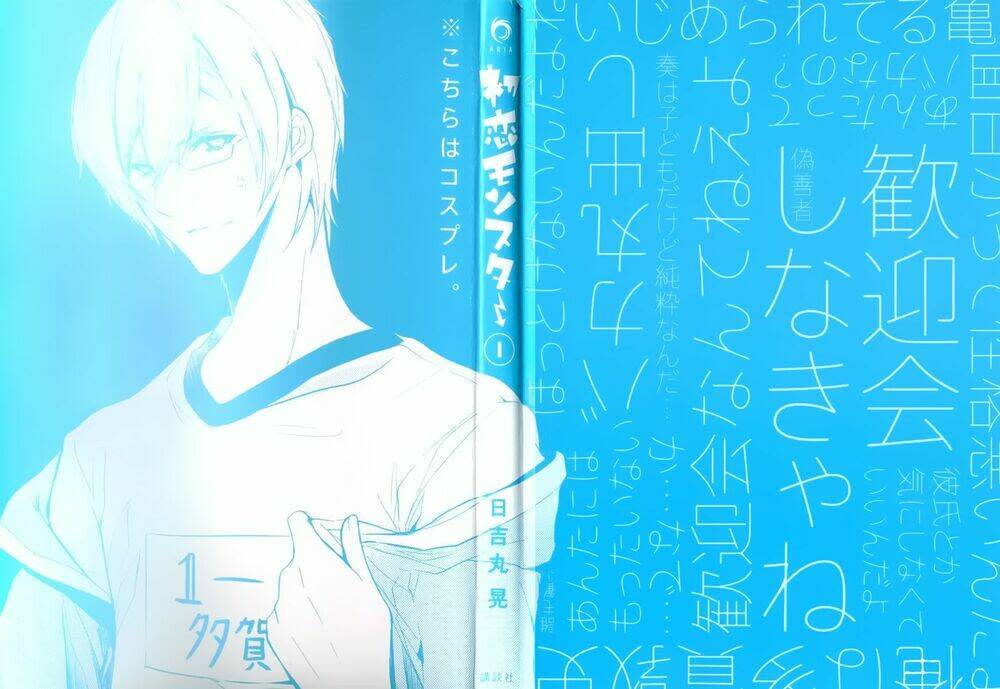 Hatsukoi Monster Chapter 2 - Trang 2