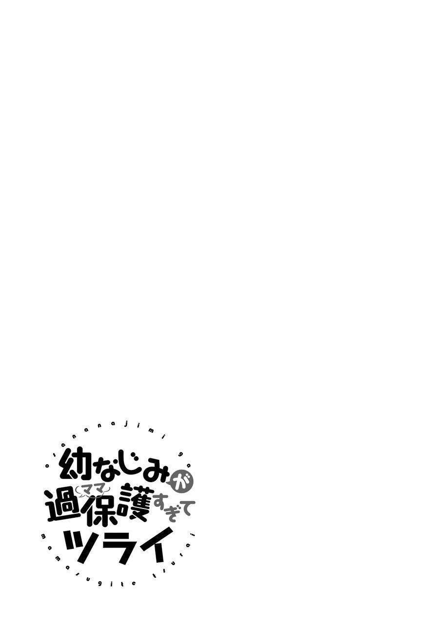 Osananajimi Ga Mamasugite Tsurai Chapter 3 - Next Chapter 4