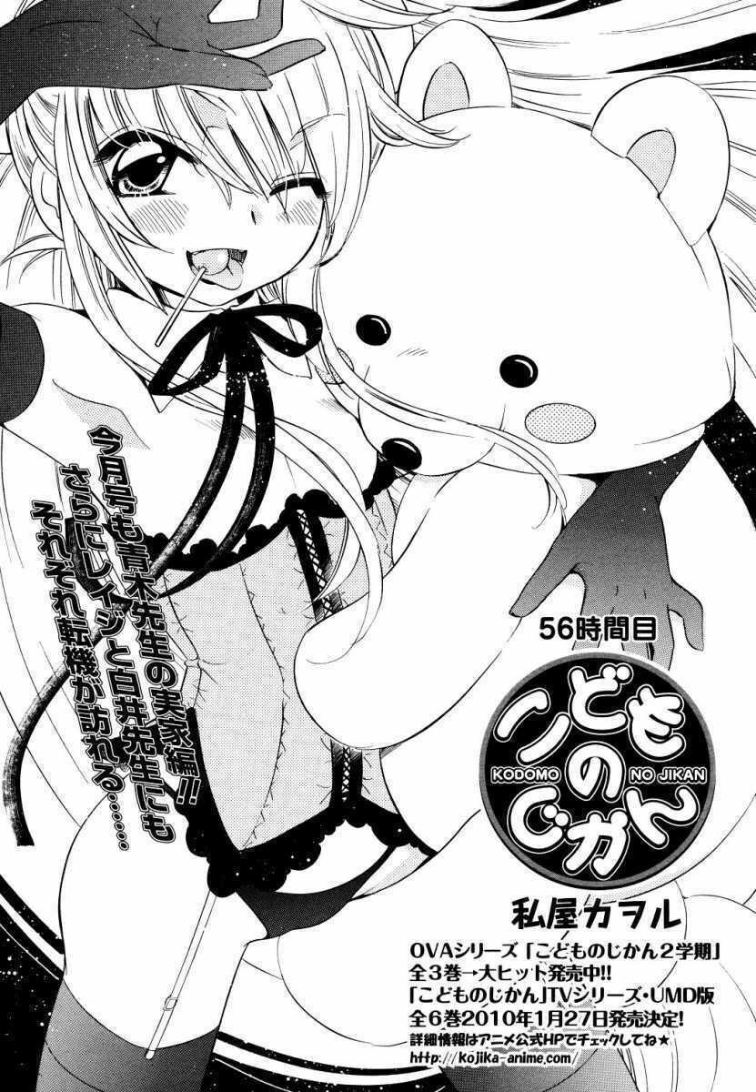 Kodomo No Jikan Chapter 56 - Next Chapter 57