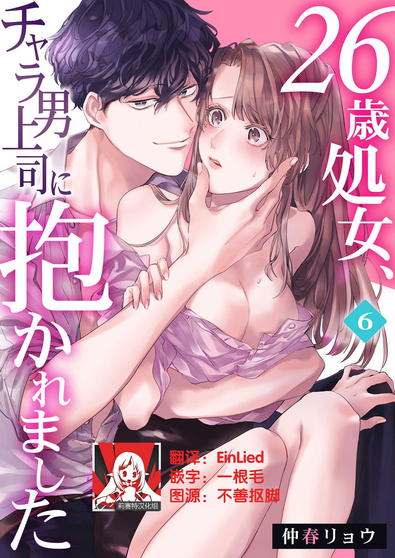 xử nữ tuổi 26 Chap 6 - Trang 2