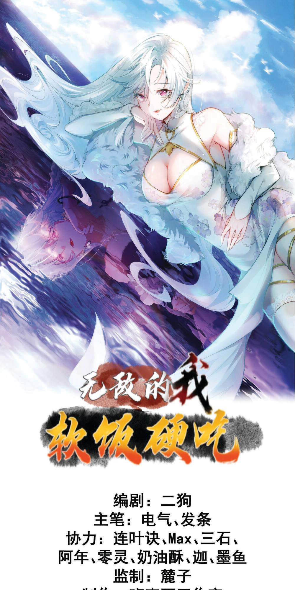 ta vô địch từ ăn chực chapter 4 - Trang 2