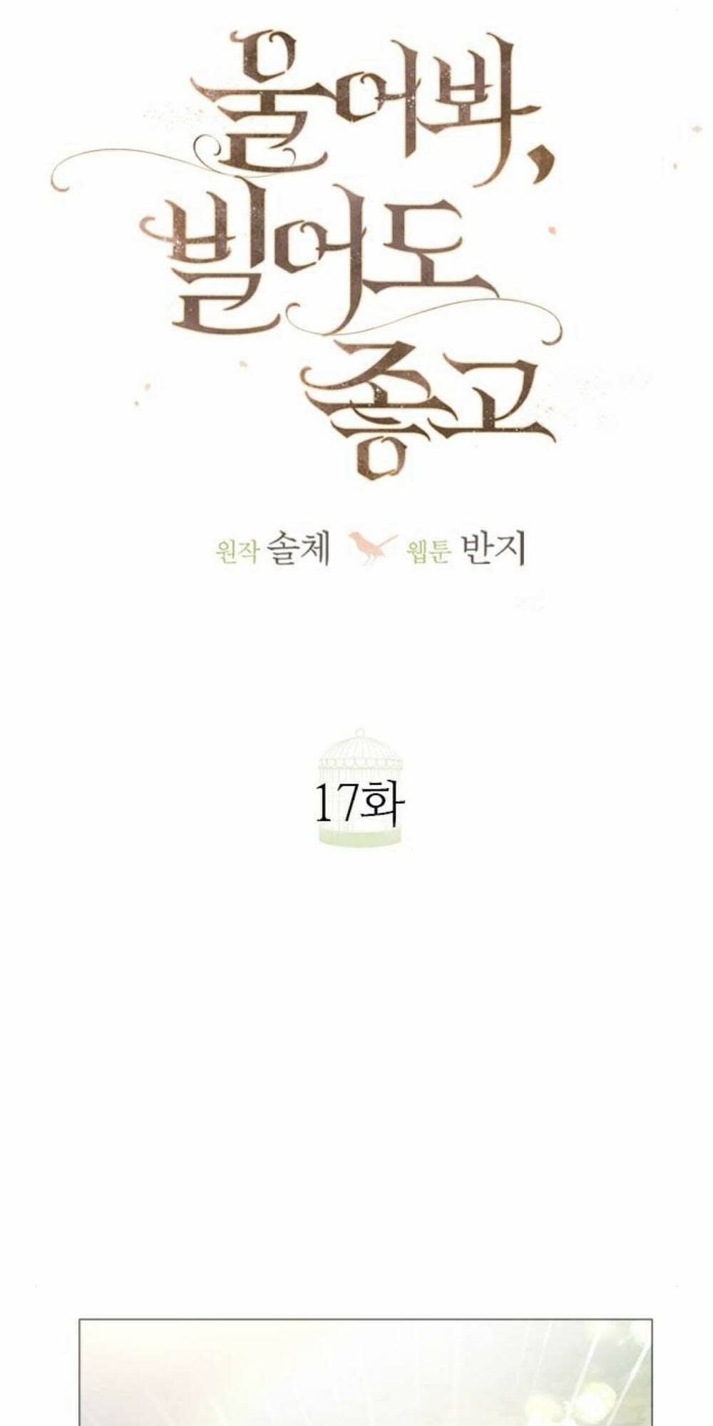 khóc đi, hay cầu xin tôi cũng được chapter 17 - Next chapter 18