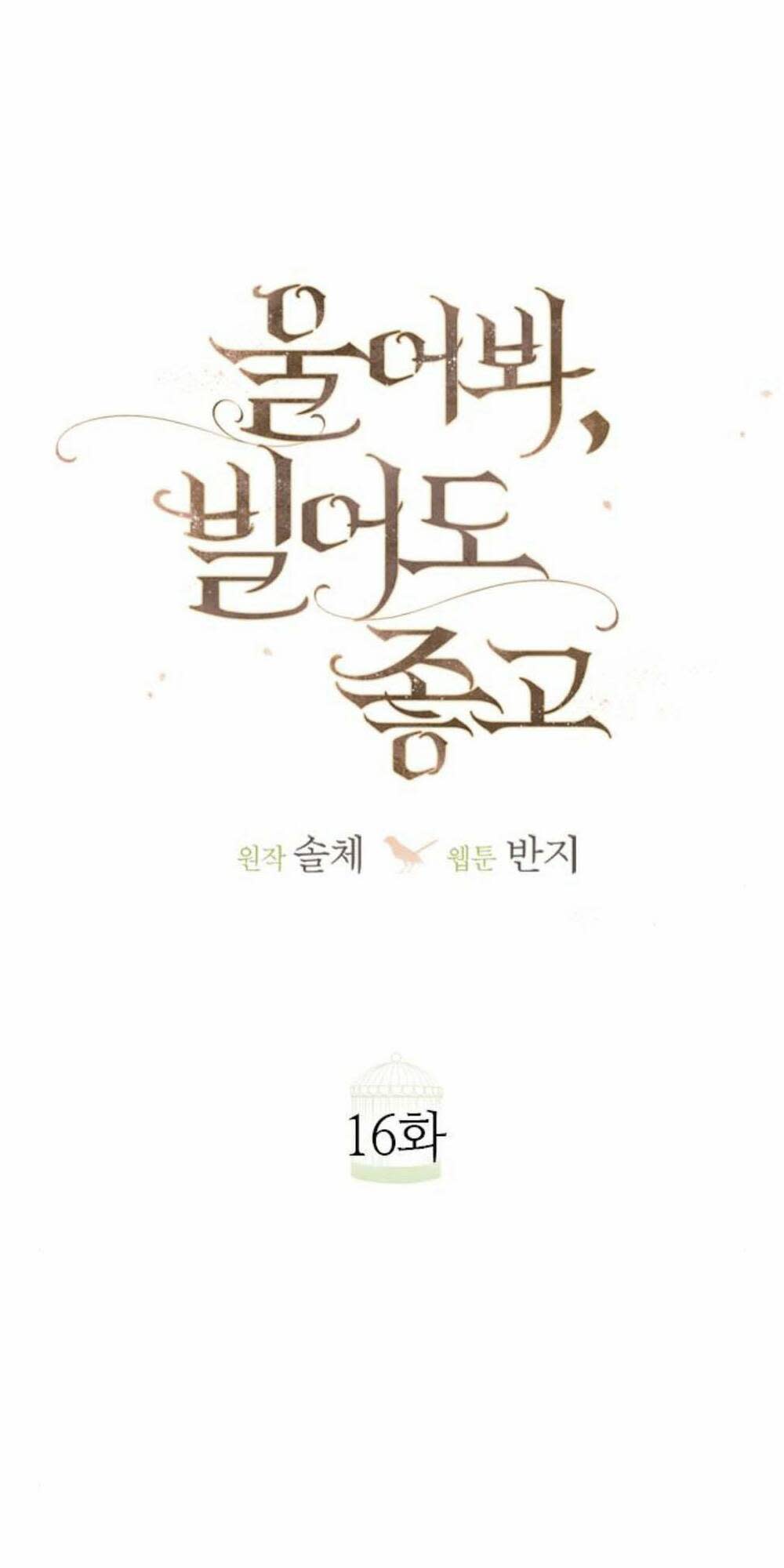 khóc đi, hay cầu xin tôi cũng được chapter 16 - Next chapter 17