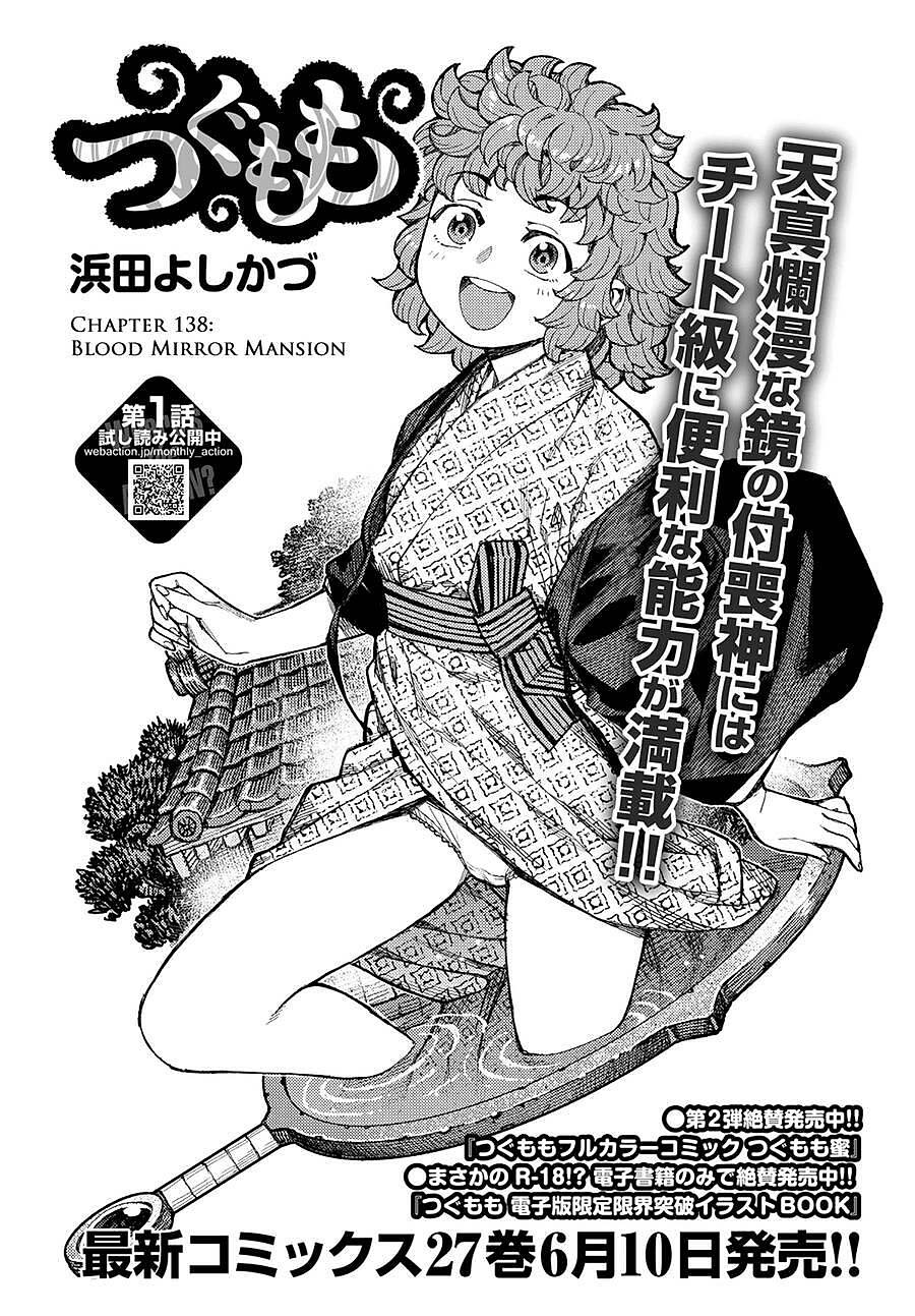 tsugumomo Chapter 164 - Next Chapter 165