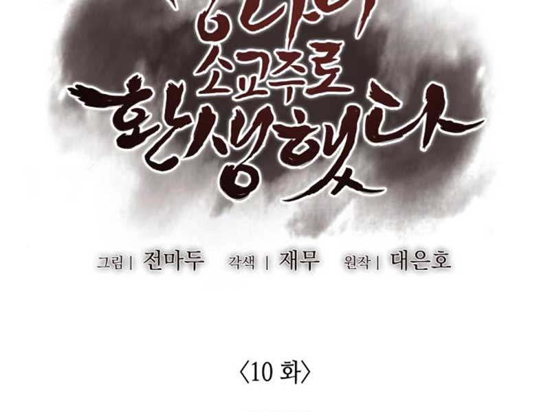 tôi tái sinh thành người thừa kế điên cuồng Chapter 10 - Trang 2