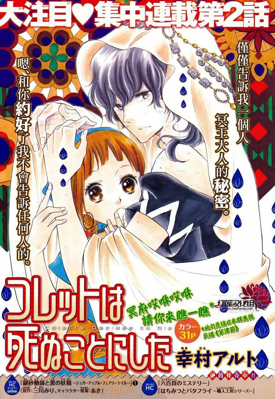 colette wa shinu koto ni shita chapter 3 - Next chapter 4